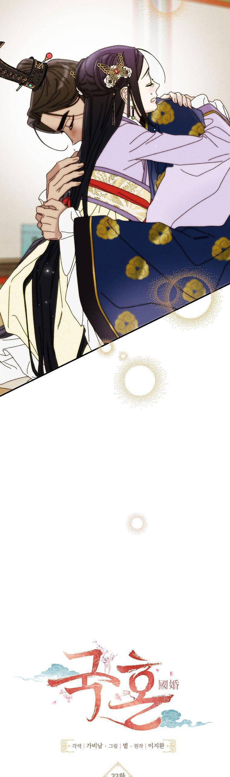 Quốc Hôn: Chapter 33