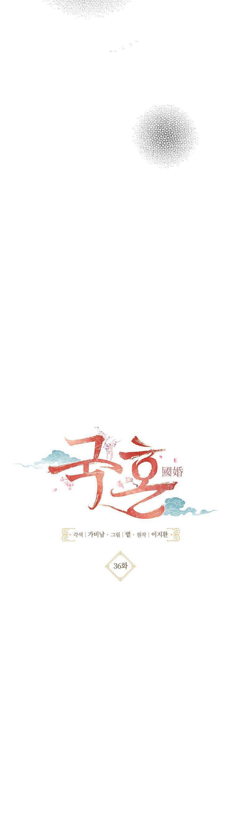 Quốc Hôn: Chapter 36