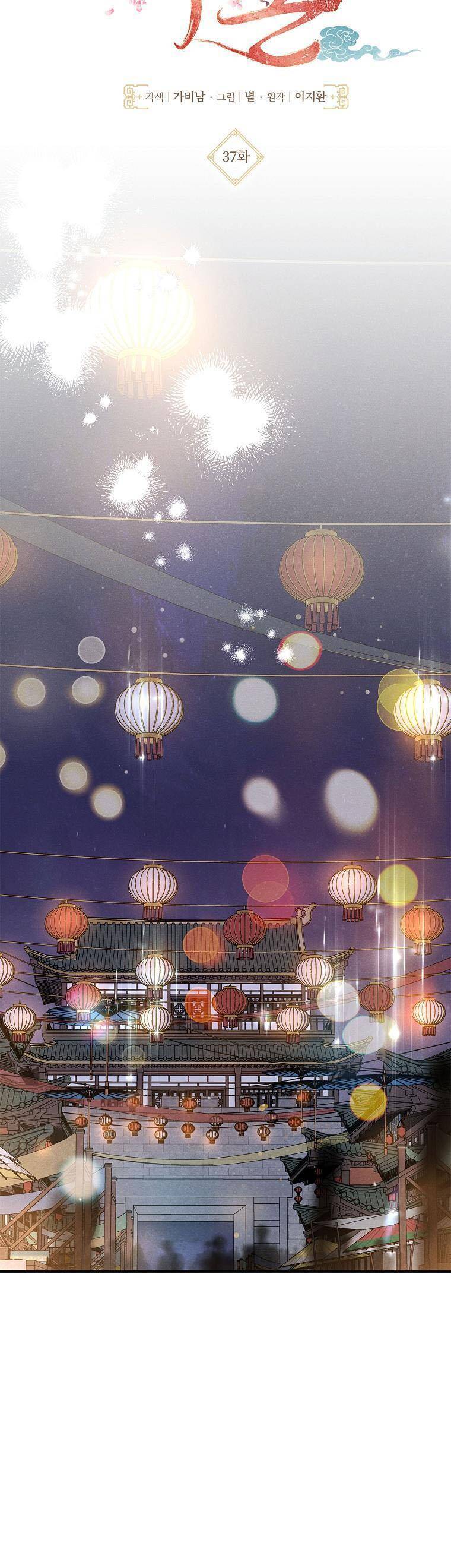 Quốc Hôn: Chapter 37