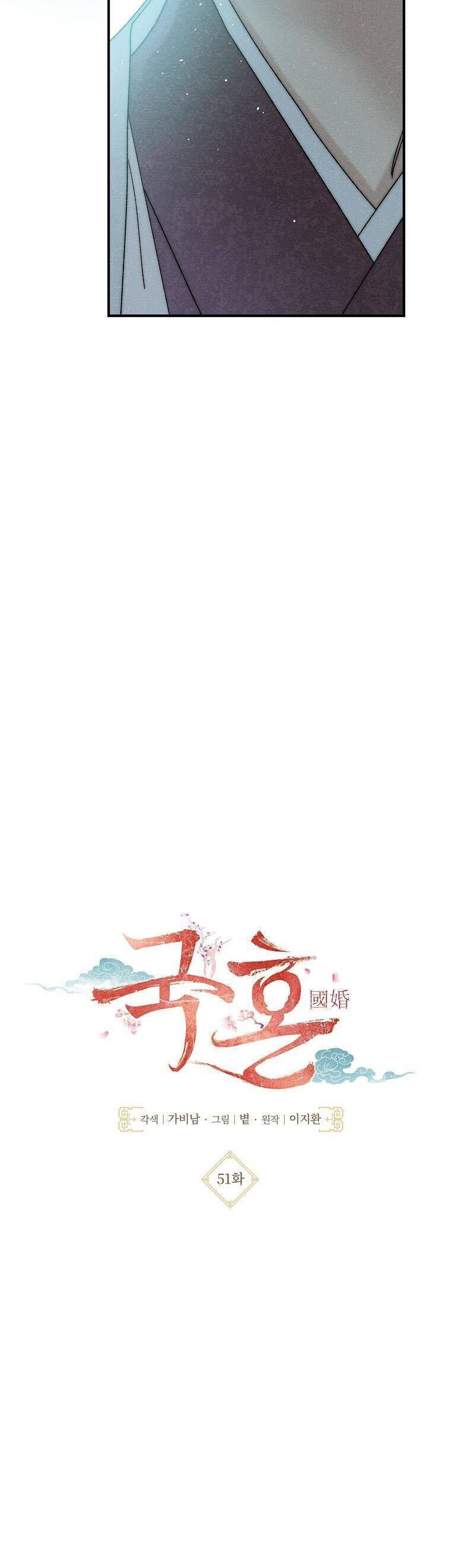 Quốc Hôn: Chapter 51