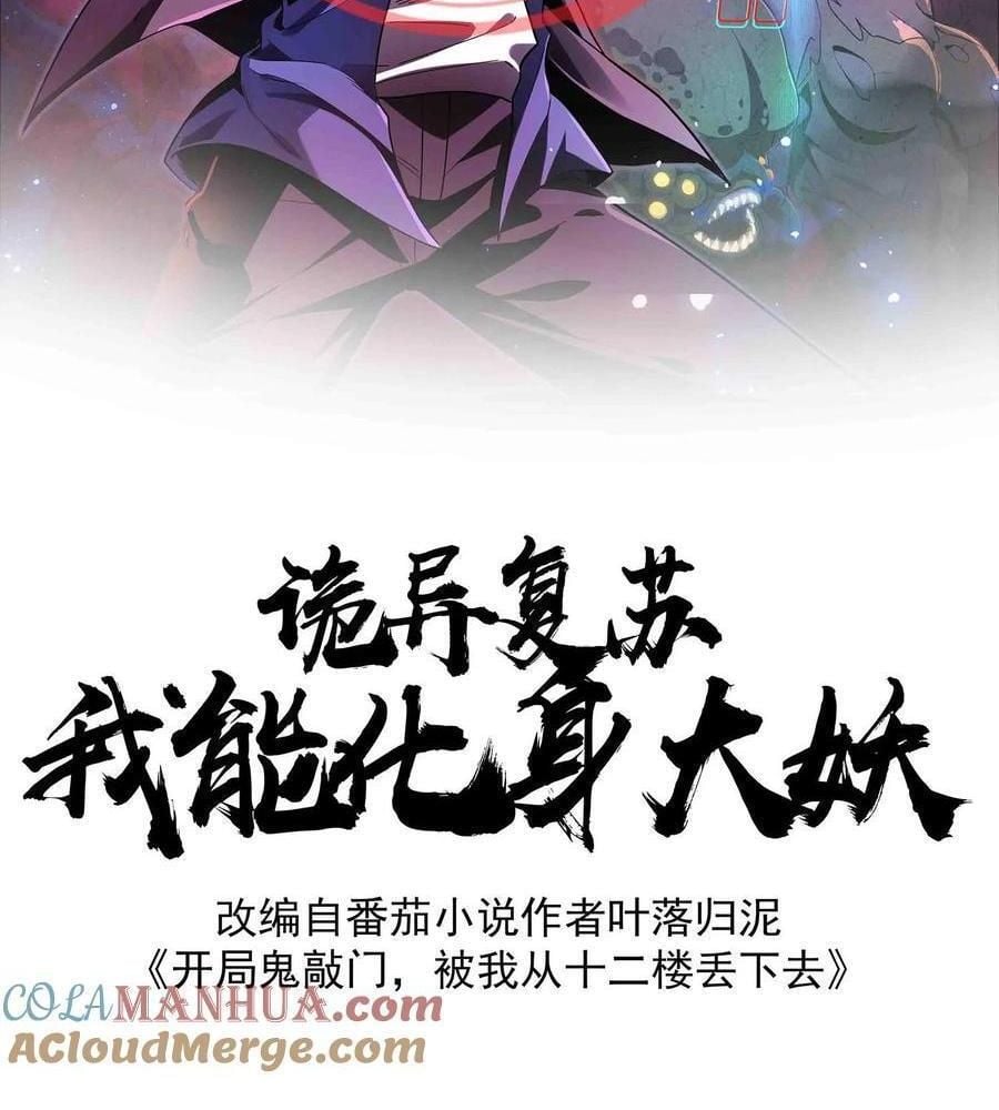 Quỷ Dị Khôi Phục: Ta Có Thể Hóa Thân Thành Đại Yêu: Chapter 151