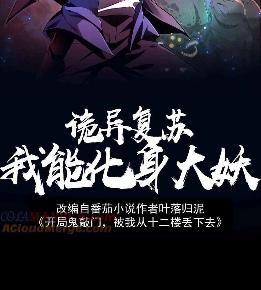 Quỷ Dị Khôi Phục: Ta Có Thể Hóa Thân Thành Đại Yêu: Chapter 152