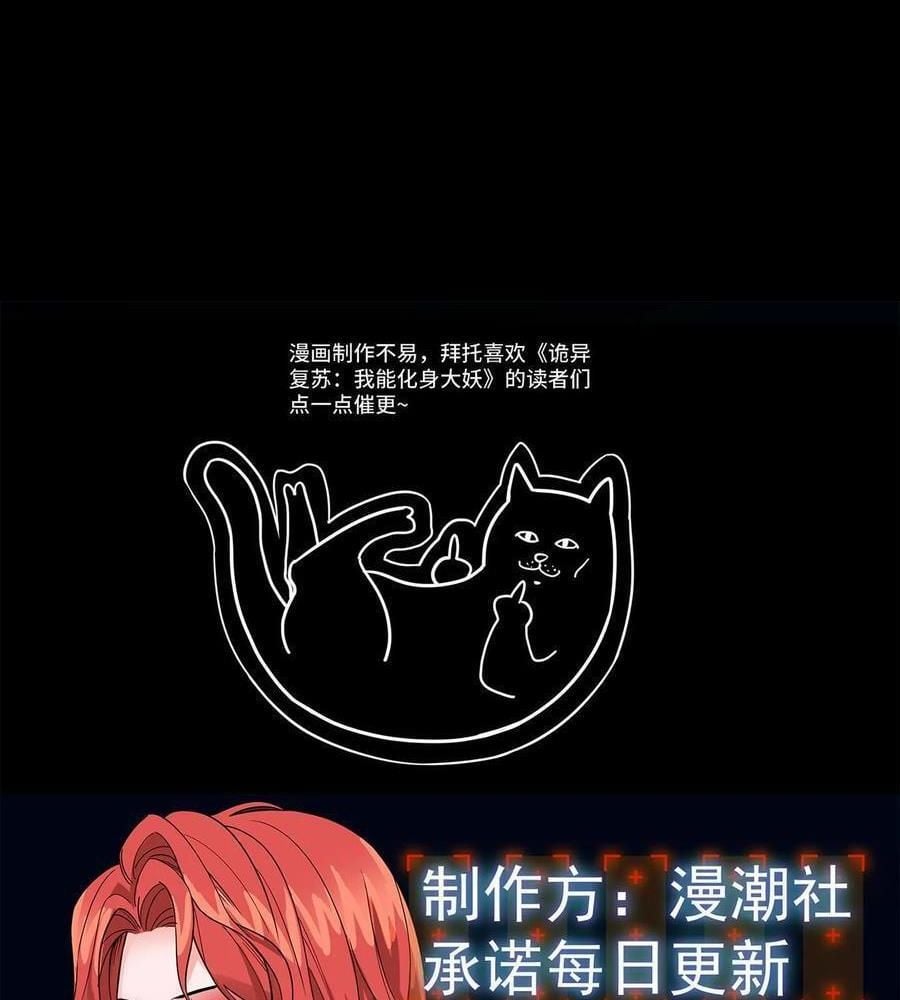 Quỷ Dị Khôi Phục: Ta Có Thể Hóa Thân Thành Đại Yêu: Chapter 152