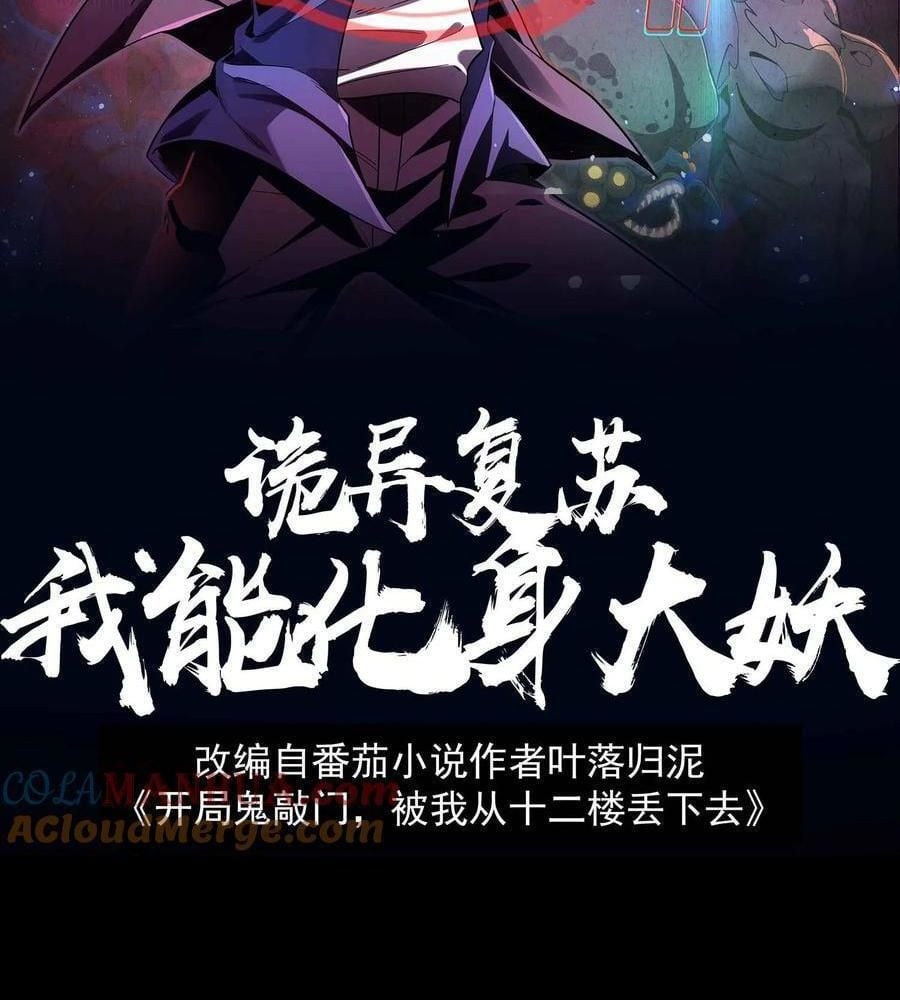 Quỷ Dị Khôi Phục: Ta Có Thể Hóa Thân Thành Đại Yêu: Chapter 153