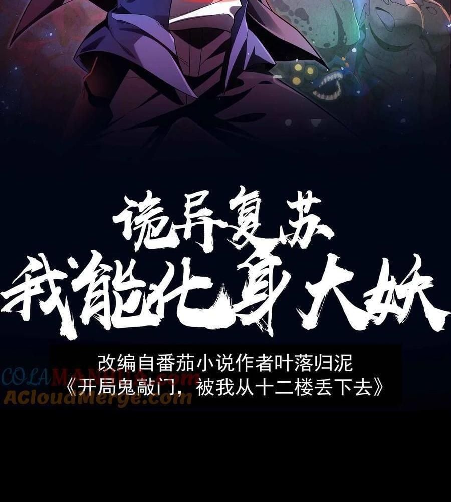 Quỷ Dị Khôi Phục: Ta Có Thể Hóa Thân Thành Đại Yêu: Chapter 156