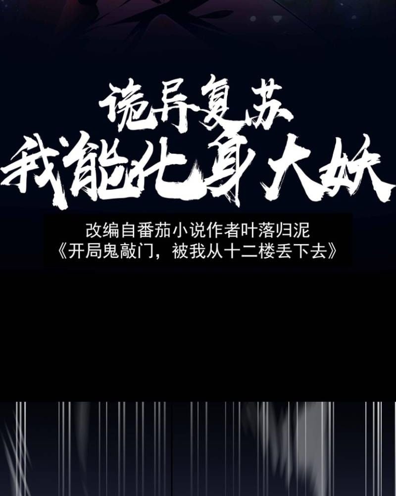 Quỷ Dị Khôi Phục: Ta Có Thể Hóa Thân Thành Đại Yêu: Chapter 310