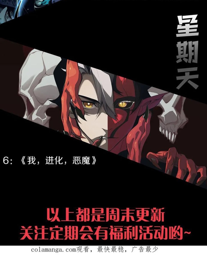 Quỷ Tiến Hóa: Chapter 85