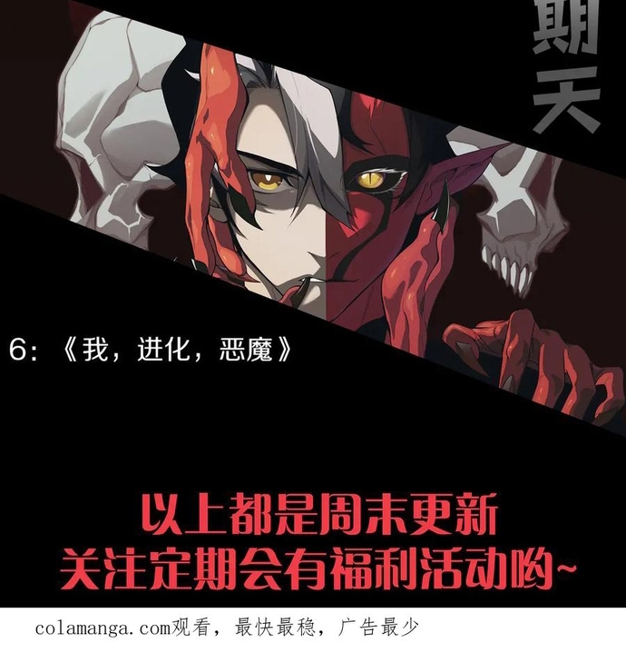 Quỷ Tiến Hóa: Chapter 86