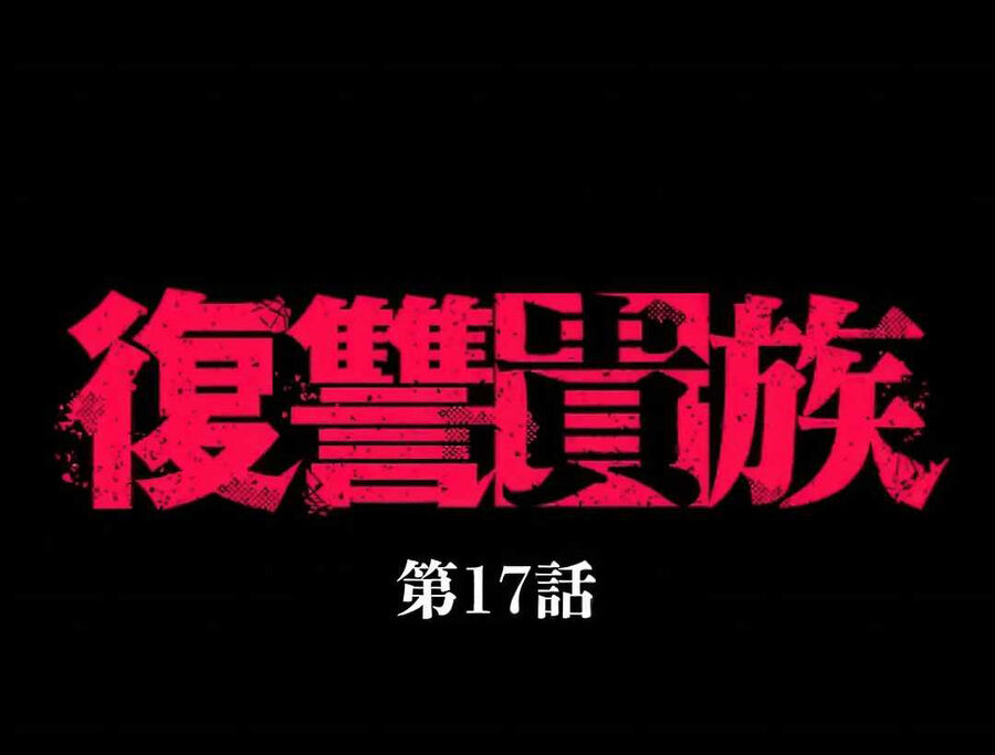 Quý Tộc Báo Thù: Chapter 17