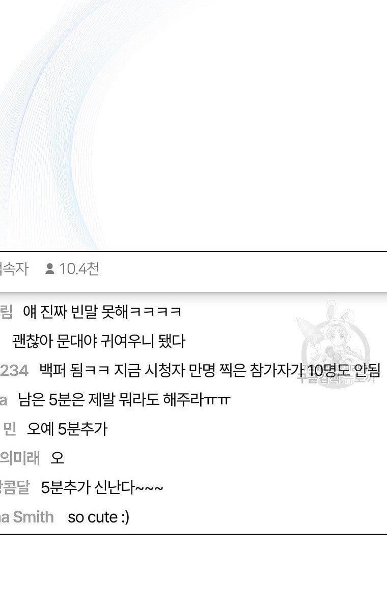 Ra Mắt Hay Ra Đi: Chapter 19.2