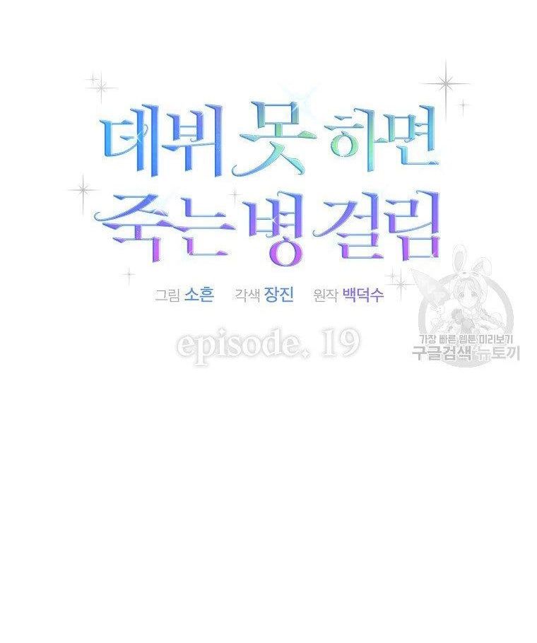 Ra Mắt Hay Ra Đi: Chapter 19.2