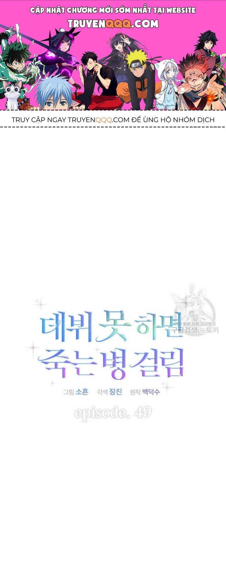 Ra Mắt Hay Ra Đi: Chapter 49.2