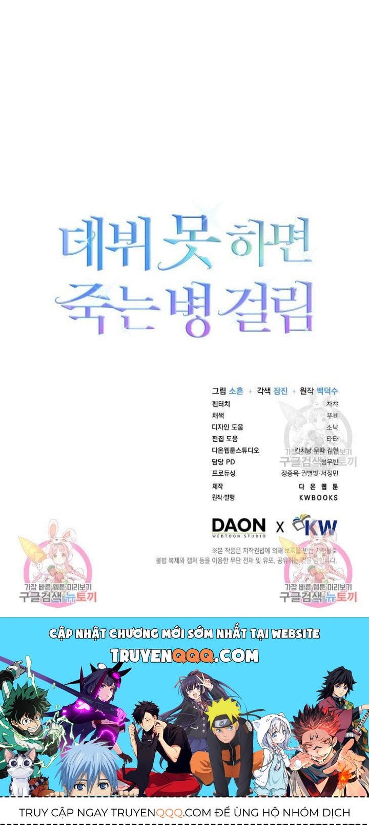 Ra Mắt Hay Ra Đi: Chapter 50.2