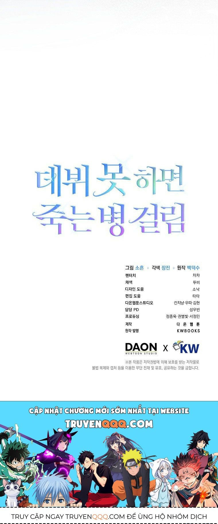 Ra Mắt Hay Ra Đi: Chapter 61.2