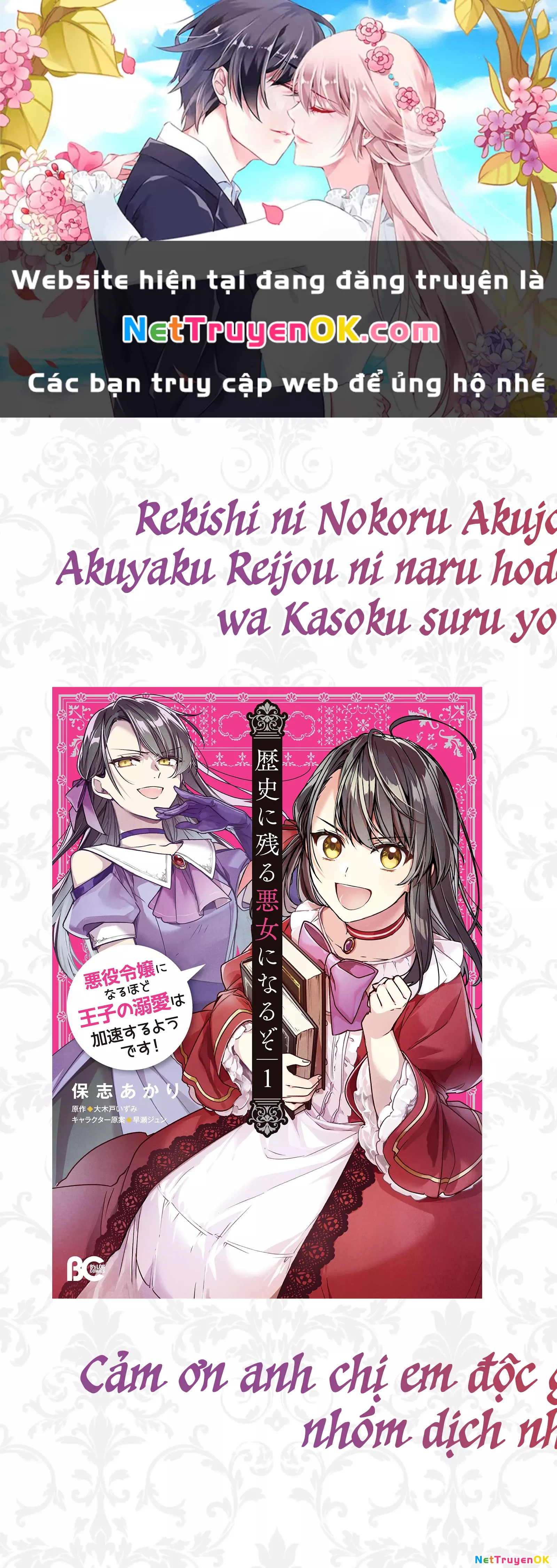 Rekishi ni Nokoru Akujo ni naru zo Akuyaku Reijou ni naru hodo Ouji no Dekiai wa Kasoku suru you desu!: Chapter 12