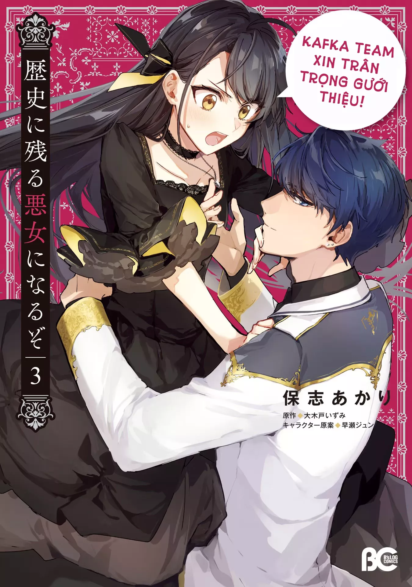 Rekishi ni Nokoru Akujo ni naru zo Akuyaku Reijou ni naru hodo Ouji no Dekiai wa Kasoku suru you desu!: Chapter 12