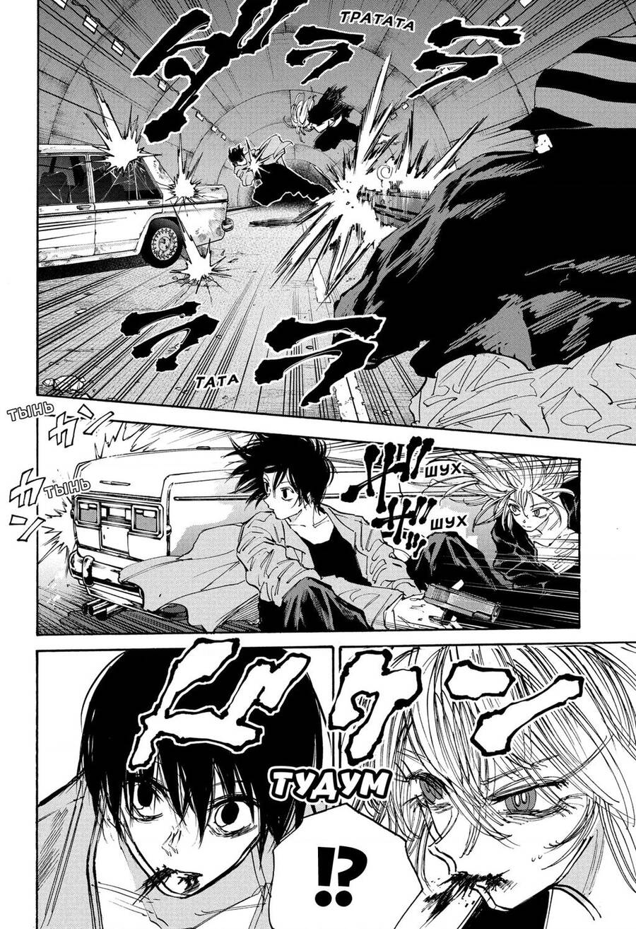 Sakamoto Days: Chapter 117