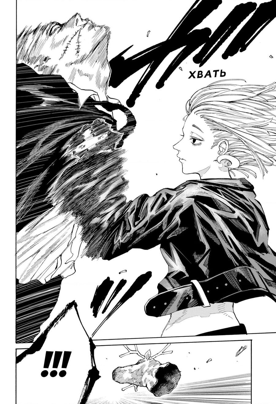 Sakamoto Days: Chapter 122