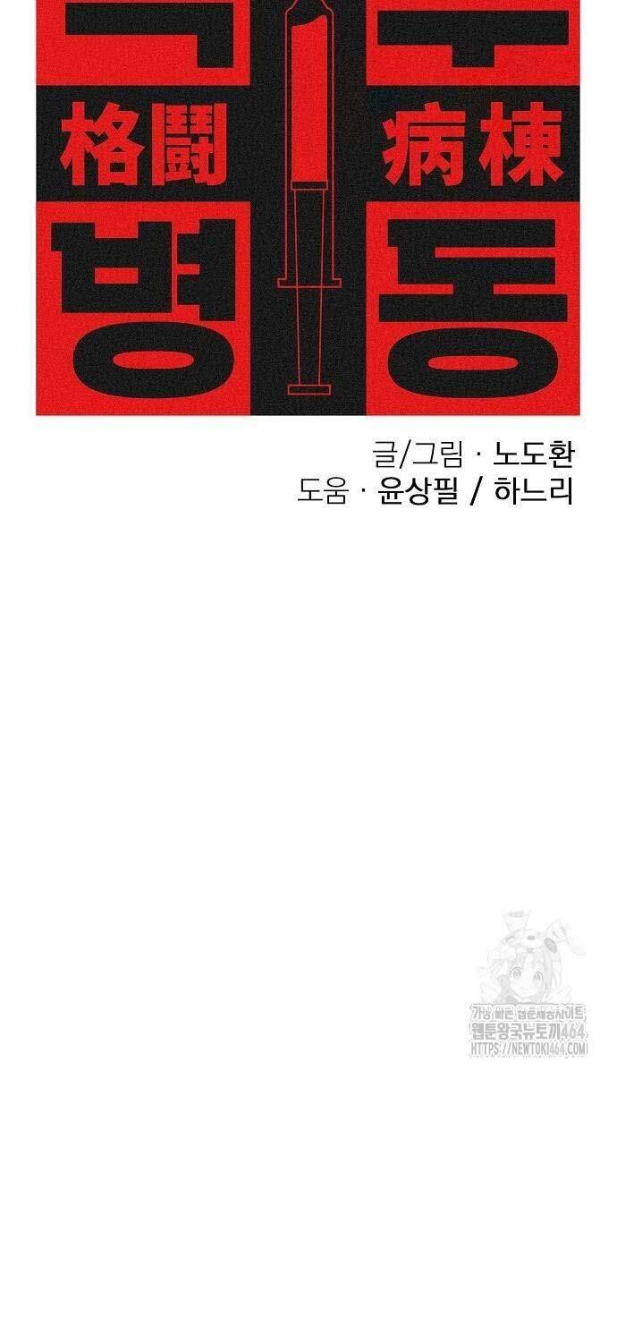 Sàn Đấu Sống Còn: Chapter 22