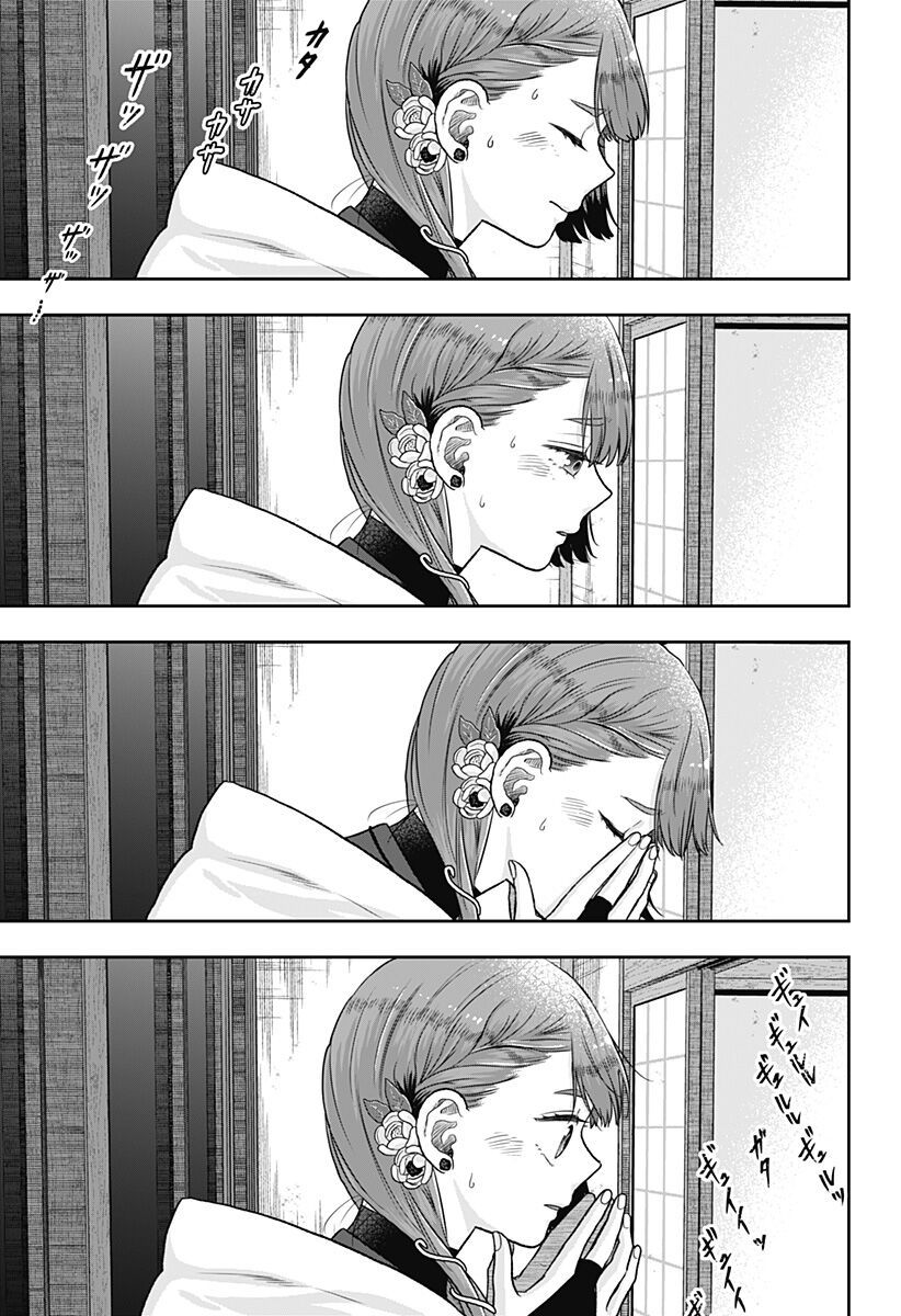 Saneka No Yomeiri: Chapter 1
