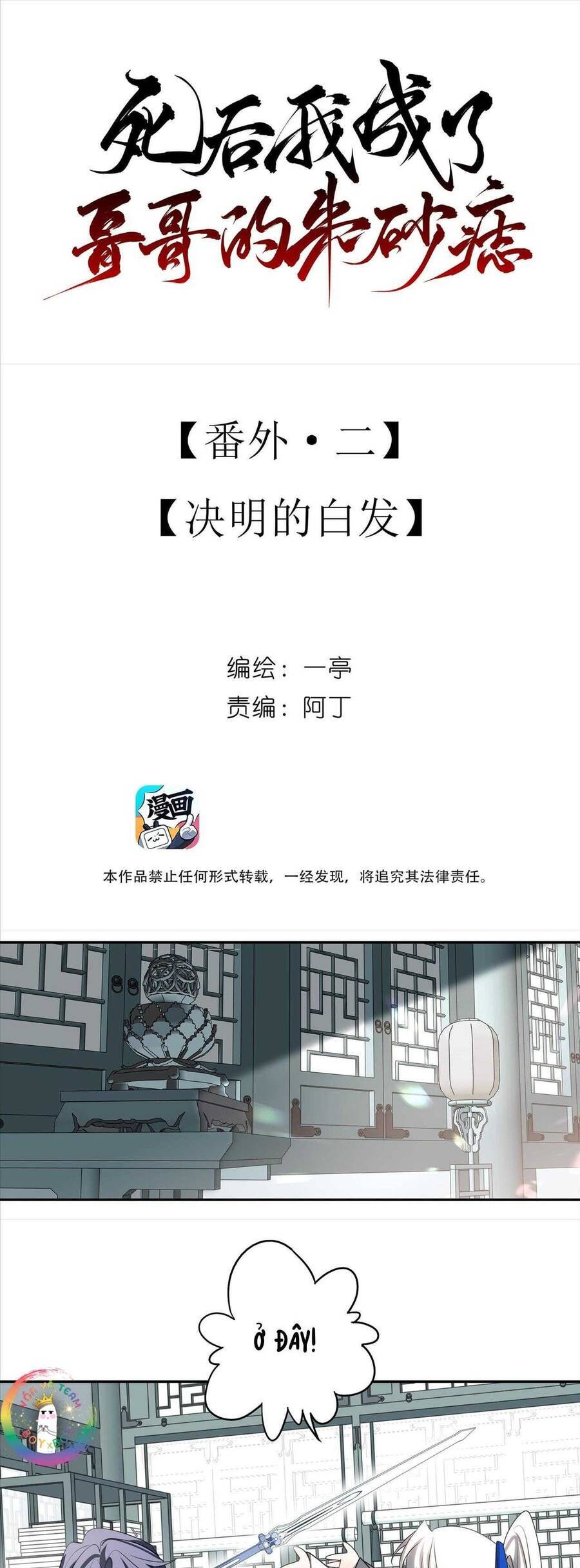 Sau Khi Chết Ta Trở Thành Nốt Chu Sa Của Ca Ca: Chapter 71