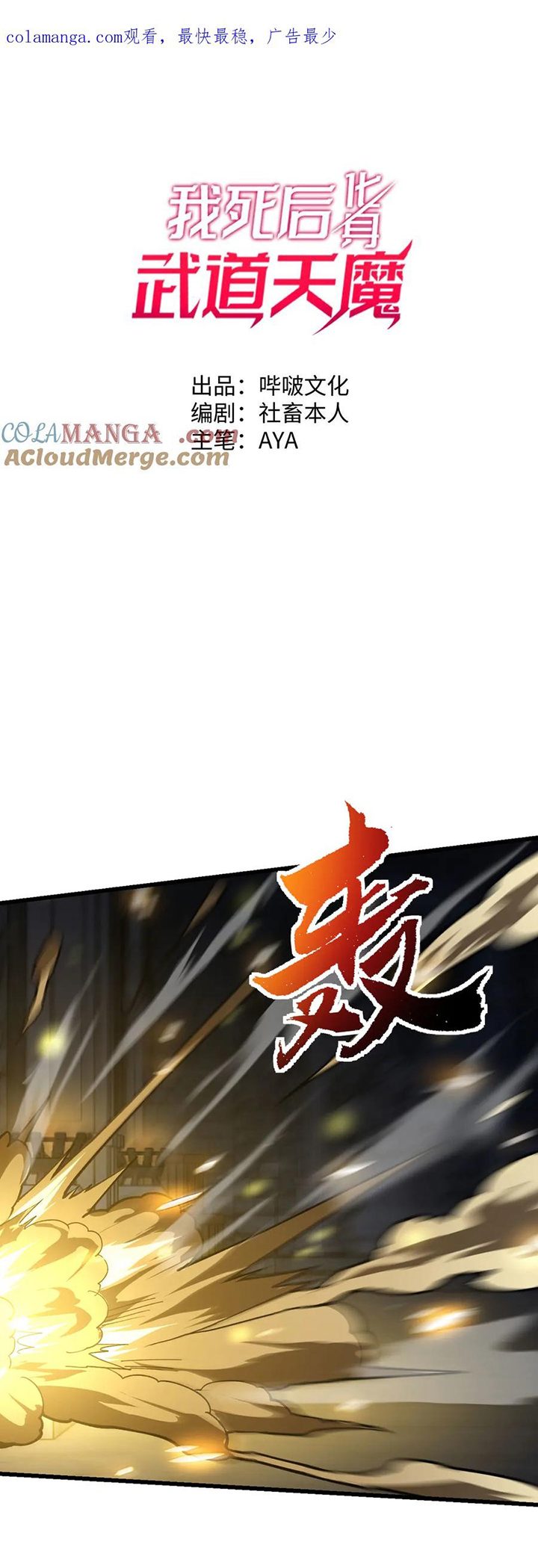 Sau Khi Chết, Ta Trở Thành Võ Đạo Thiên Ma: Chapter 34