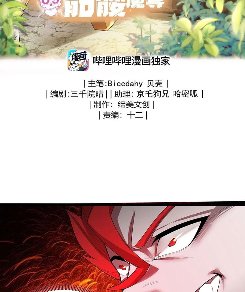 Sau Khi Độ Kiếp, Ta Biến Thành Bạch Cốt Ma Tôn: Chapter 33