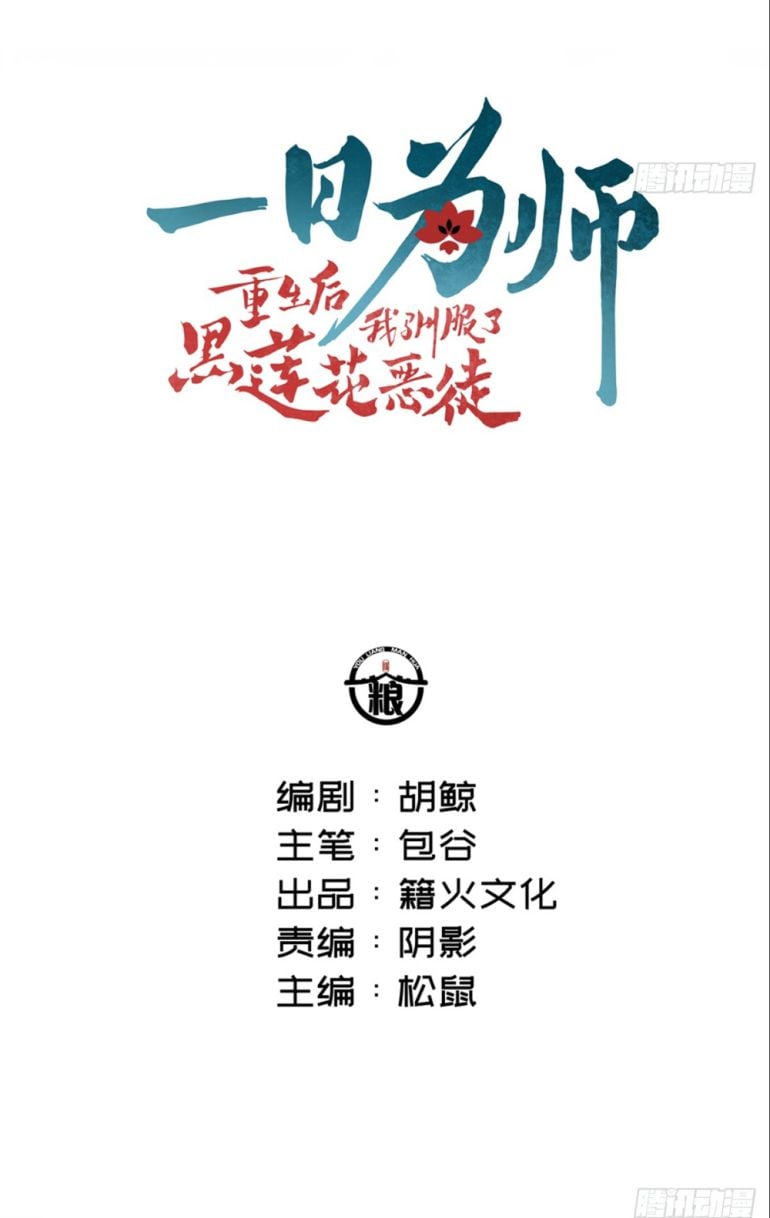 Sau Khi Trùng Sinh Thuần Phục Ác Đồ Hắc Liên Hoa: Chapter 5