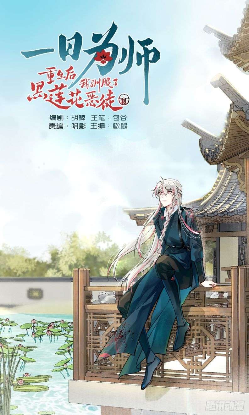 Sau Khi Trùng Sinh Thuần Phục Ác Đồ Hắc Liên Hoa: Chapter 7