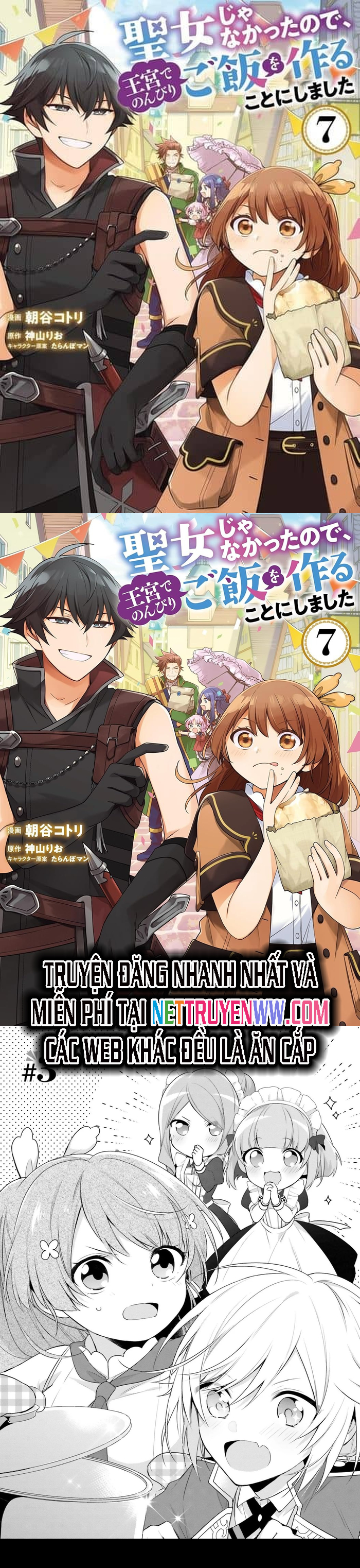 Seijo ja nakatta no de, Oukyuu de nonbiri Gohan wo Tsukuru koto ni shimashita: Chapter 3