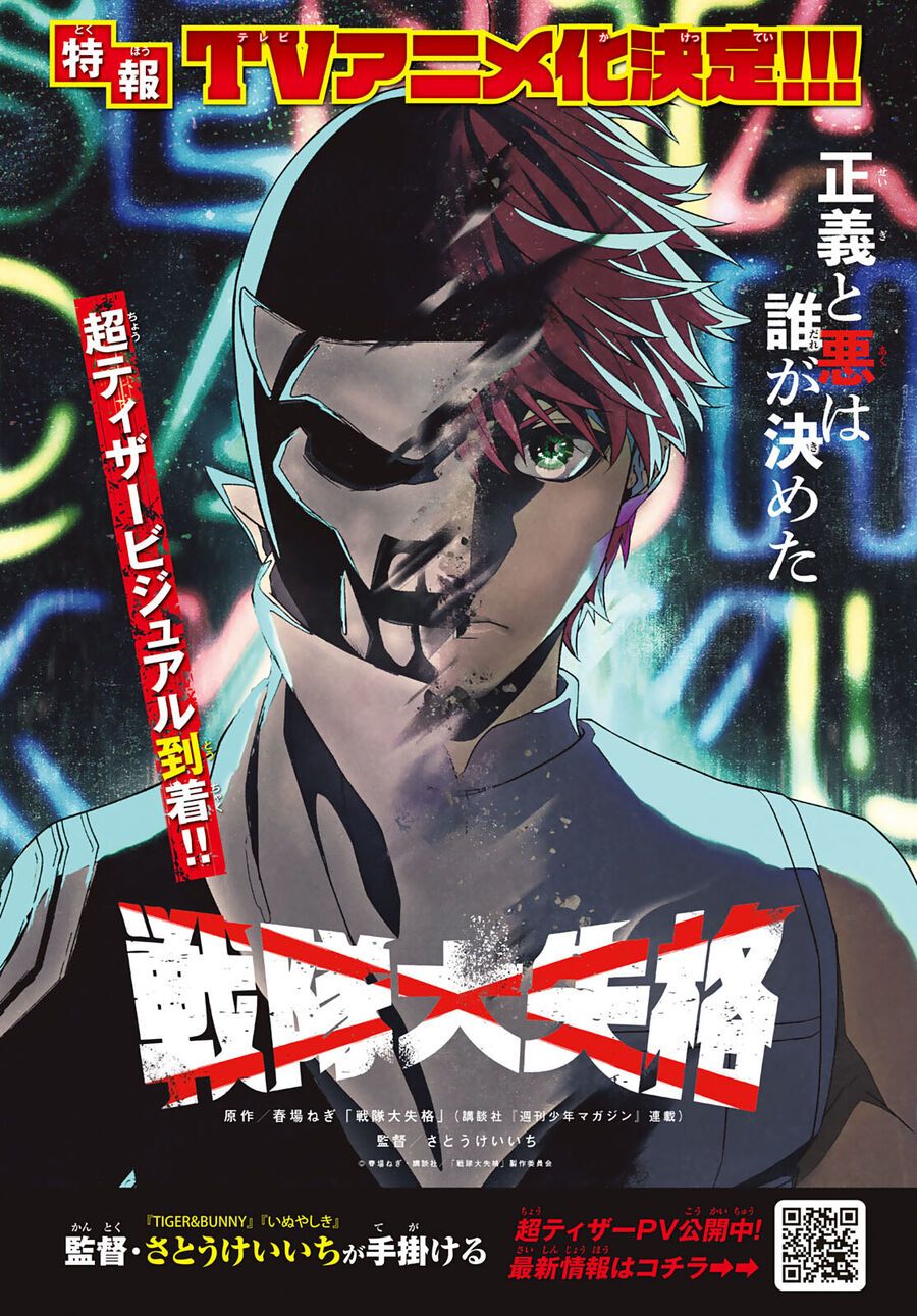 Sentai Dai Shikkaku: Chapter 77