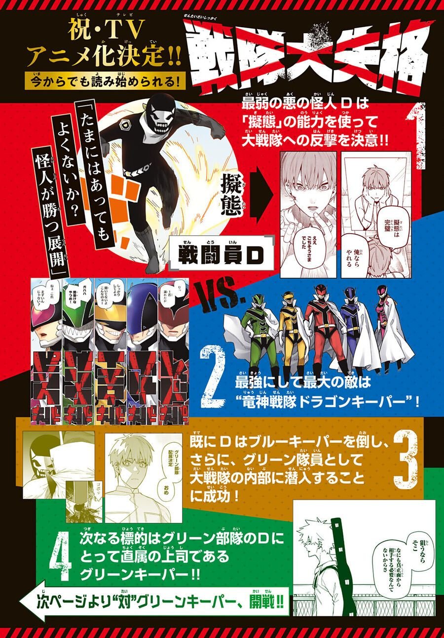 Sentai Dai Shikkaku: Chapter 77