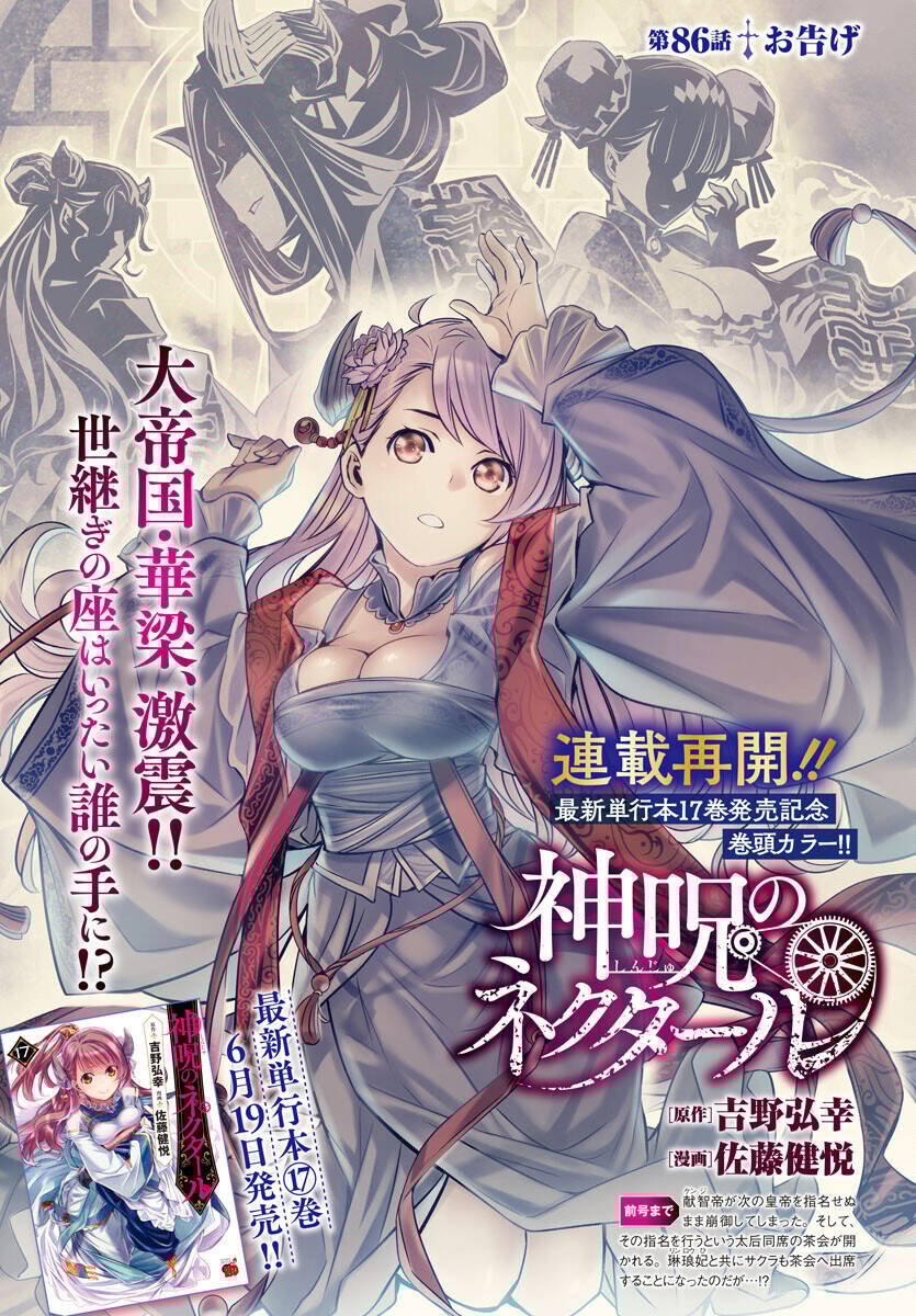Shinju No Nectar: Chapter 86