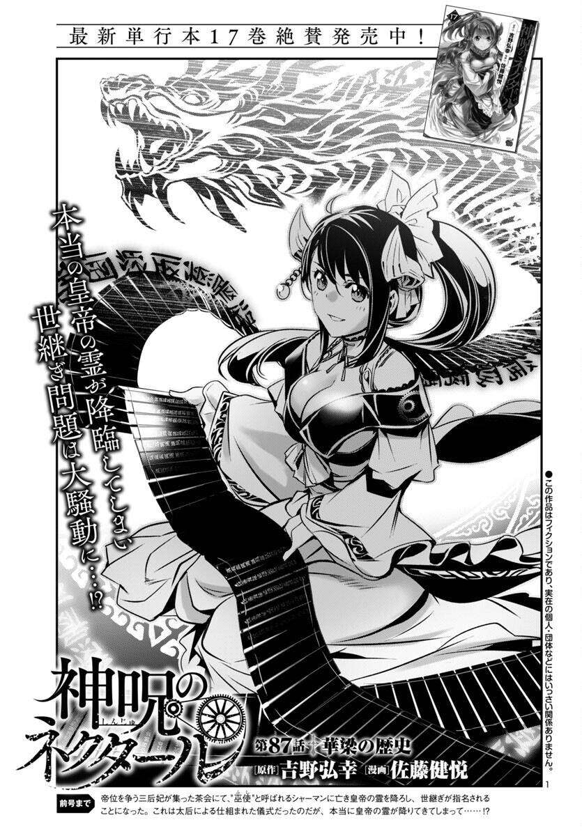 Shinju No Nectar: Chapter 87