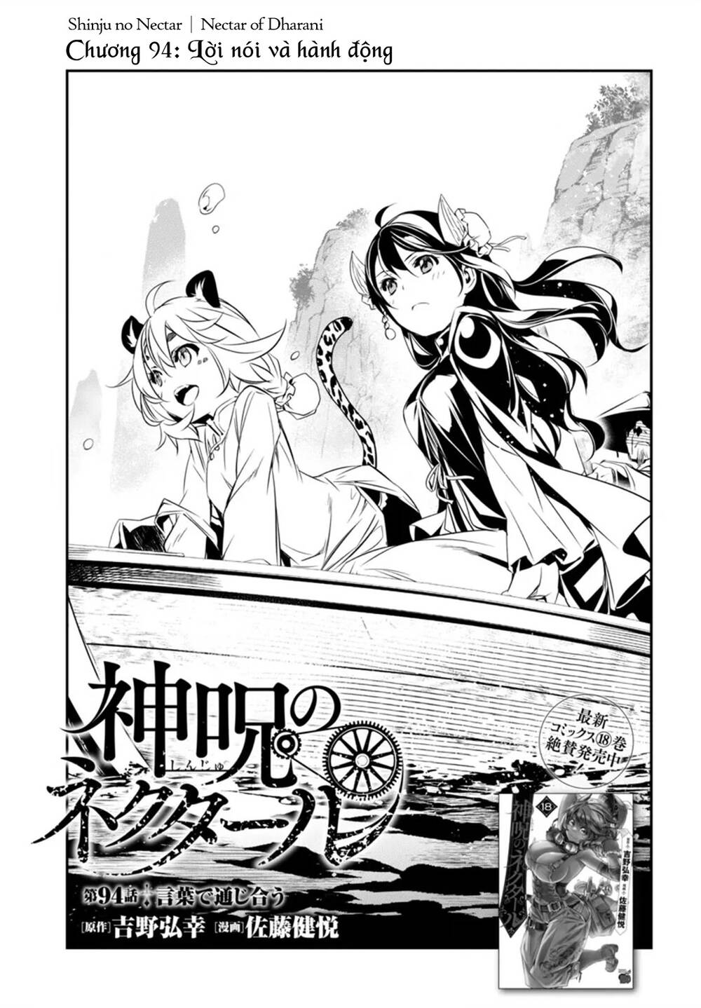 Shinju No Nectar: Chapter 94