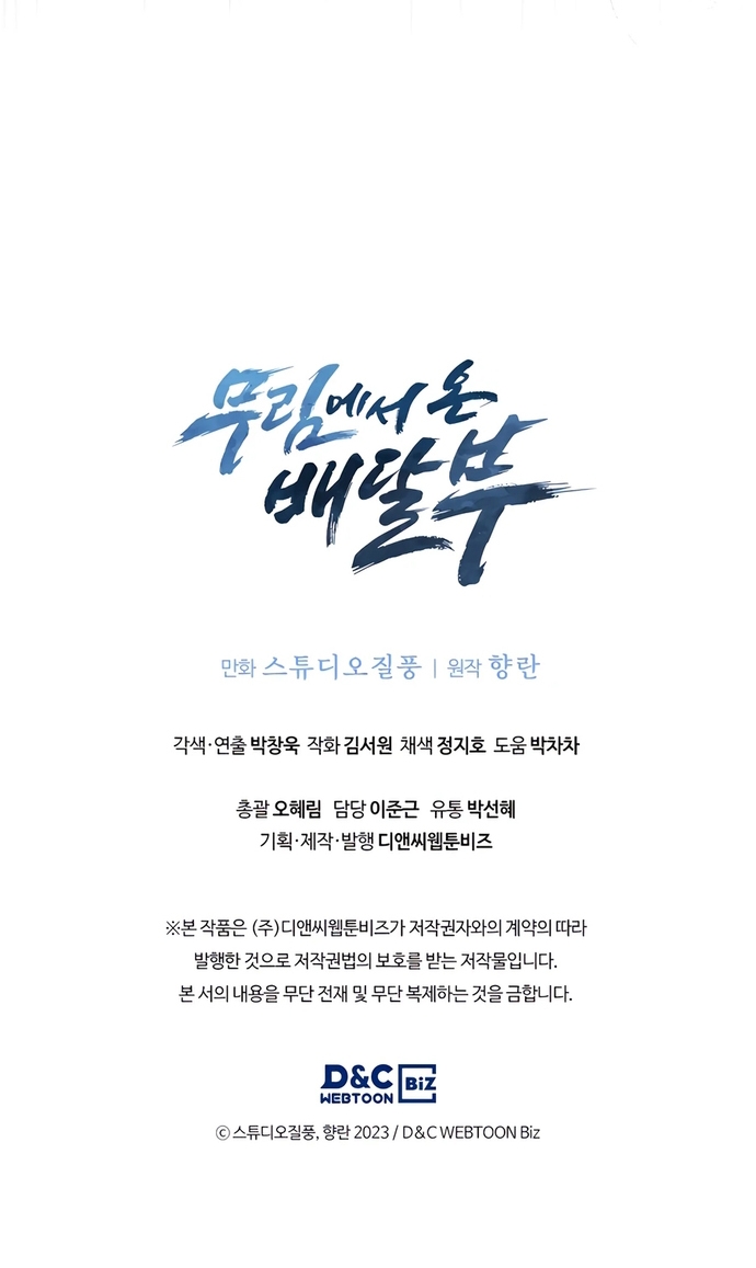 Shipper Đến Từ Murim: Chapter 60