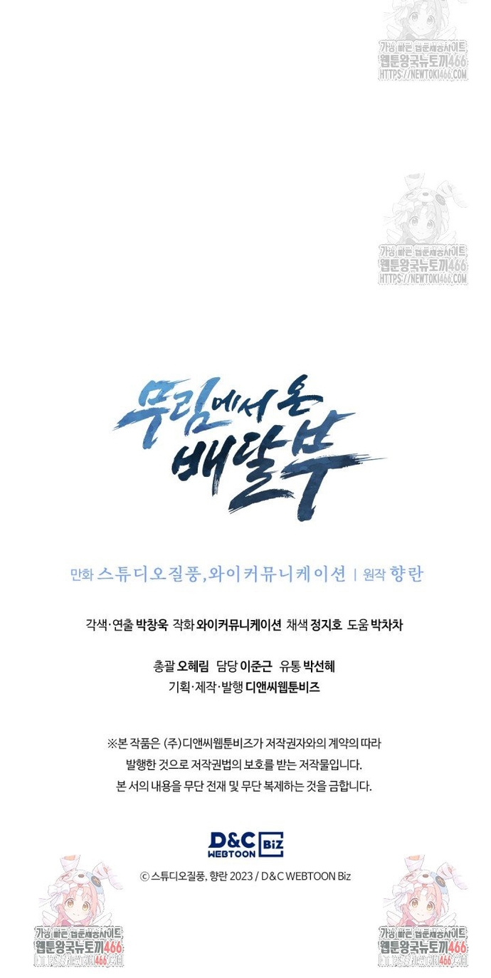 Shipper Đến Từ Murim: Chapter 69