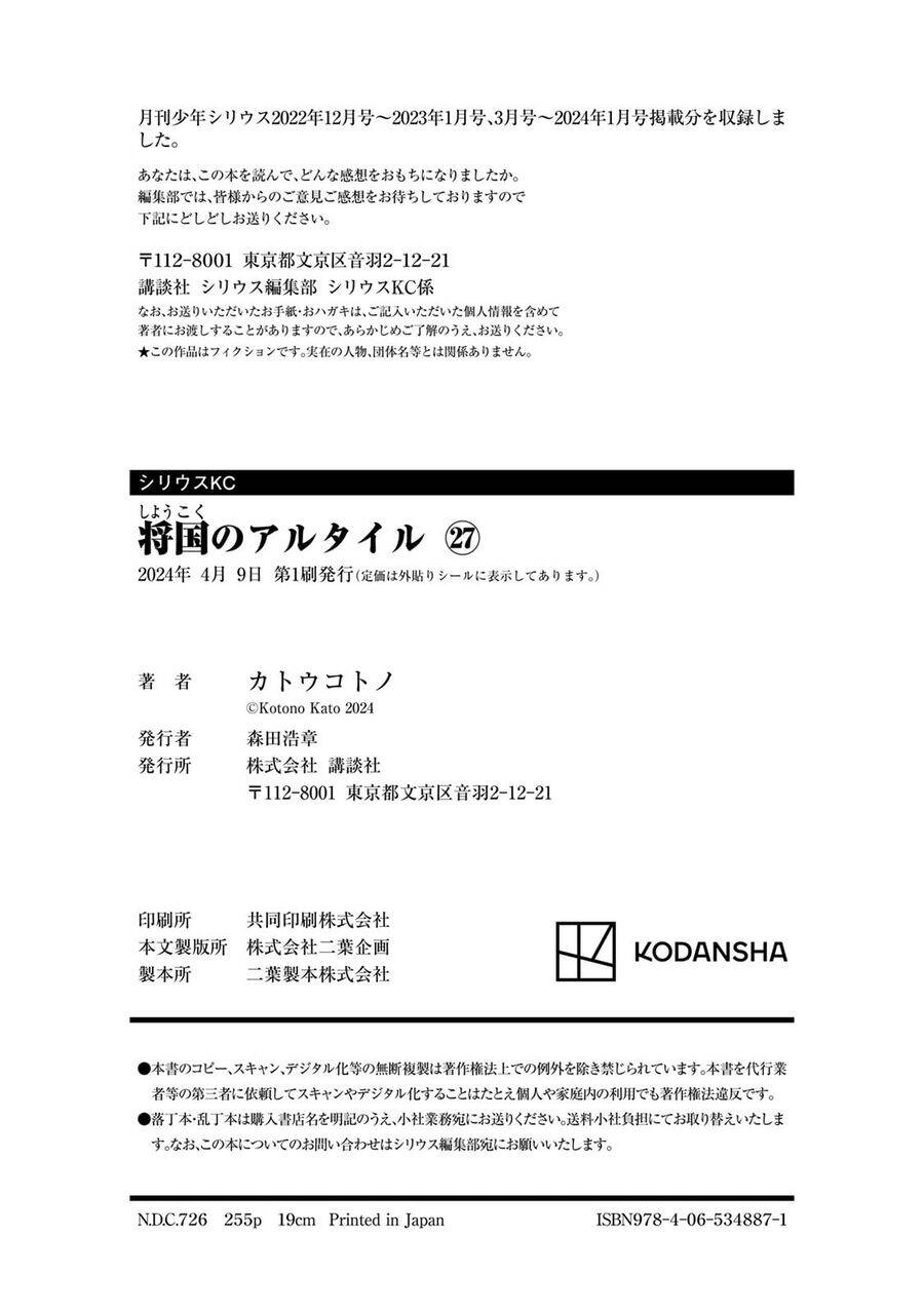 Shoukoku No Altair: Chapter 160
