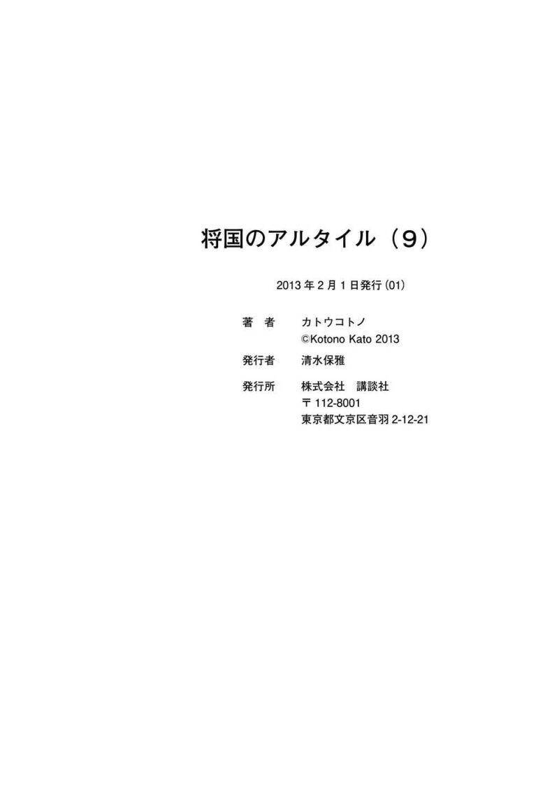 Shoukoku No Altair: Chapter 48