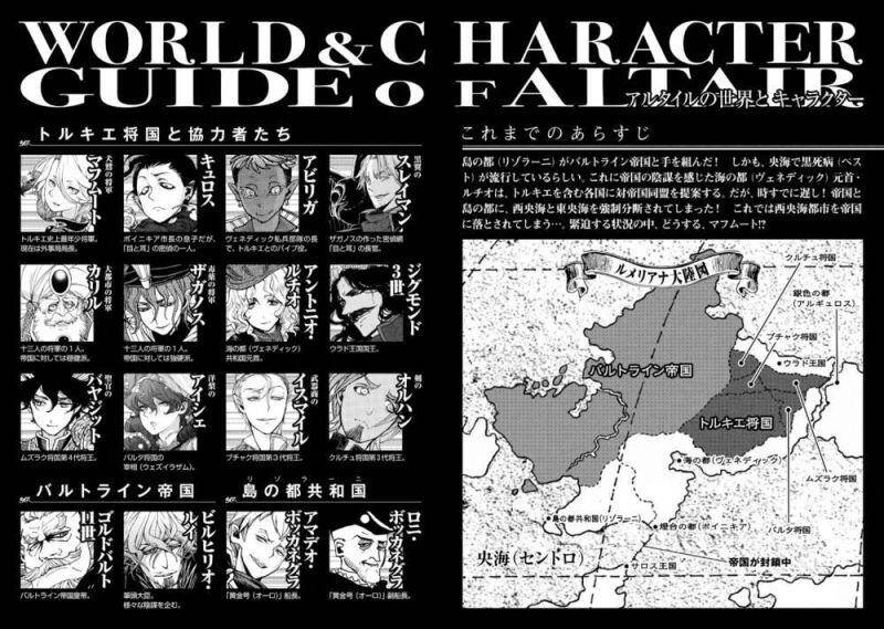 Shoukoku No Altair: Chapter 49