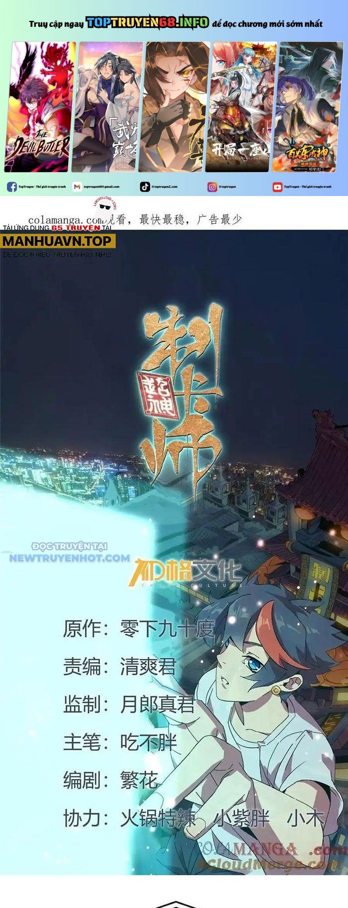 Siêu Thần Chế Tạp Sư: Chapter 158
