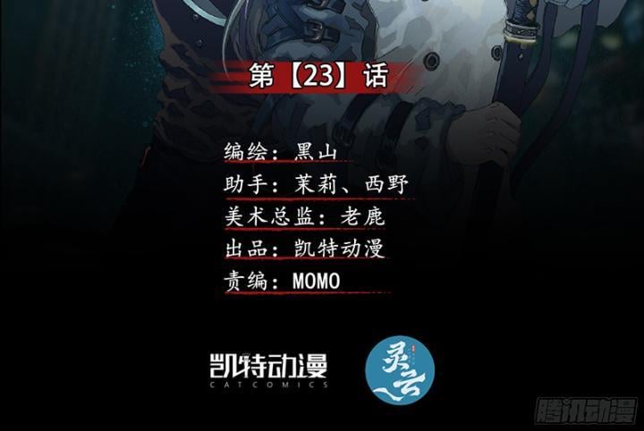 Sơn Thượng Chi Nhân: Chapter 23
