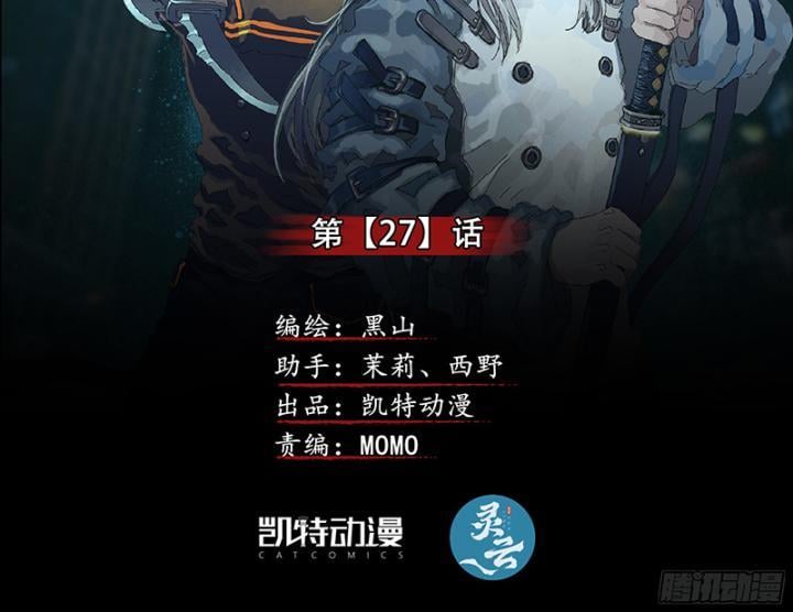 Sơn Thượng Chi Nhân: Chapter 27