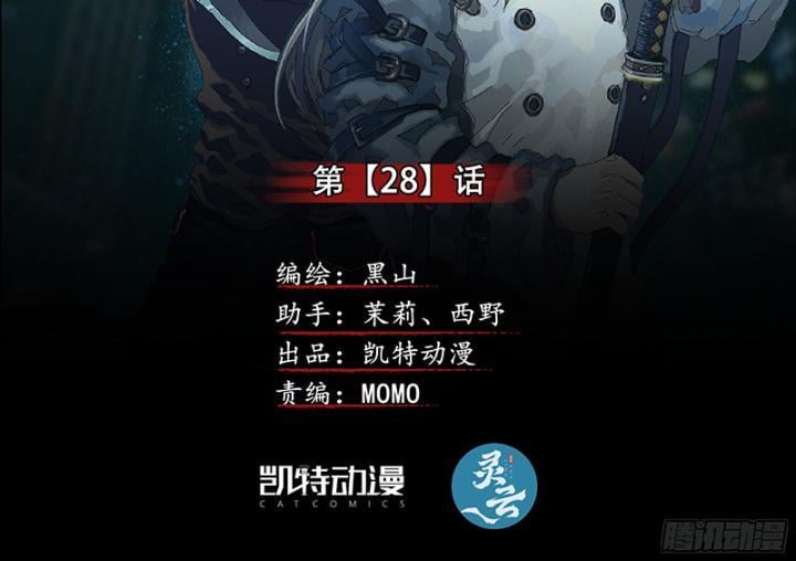 Sơn Thượng Chi Nhân: Chapter 28