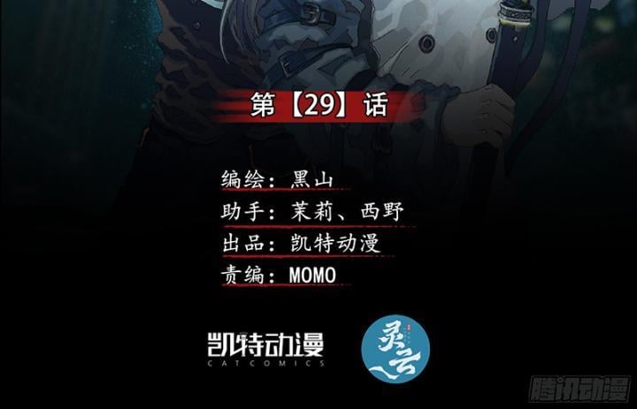 Sơn Thượng Chi Nhân: Chapter 29