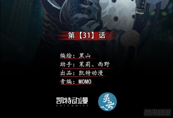 Sơn Thượng Chi Nhân: Chapter 31