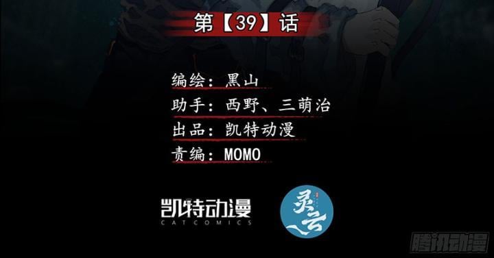 Sơn Thượng Chi Nhân: Chapter 39