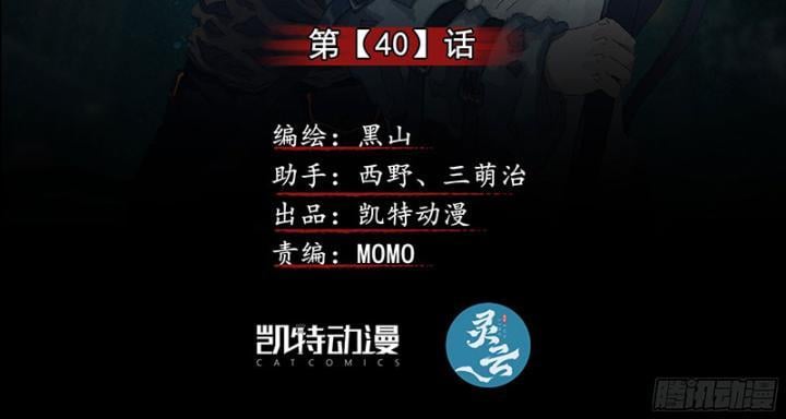 Sơn Thượng Chi Nhân: Chapter 40