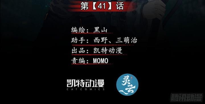 Sơn Thượng Chi Nhân: Chapter 41