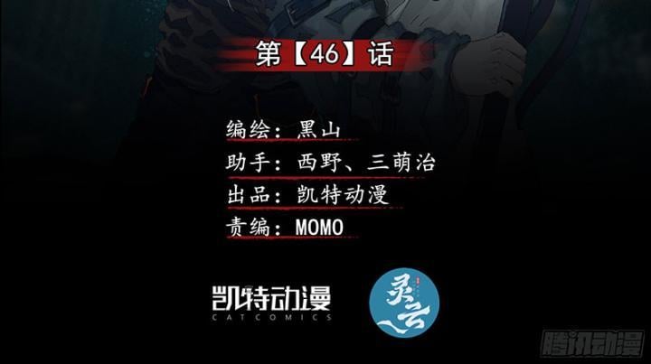 Sơn Thượng Chi Nhân: Chapter 46